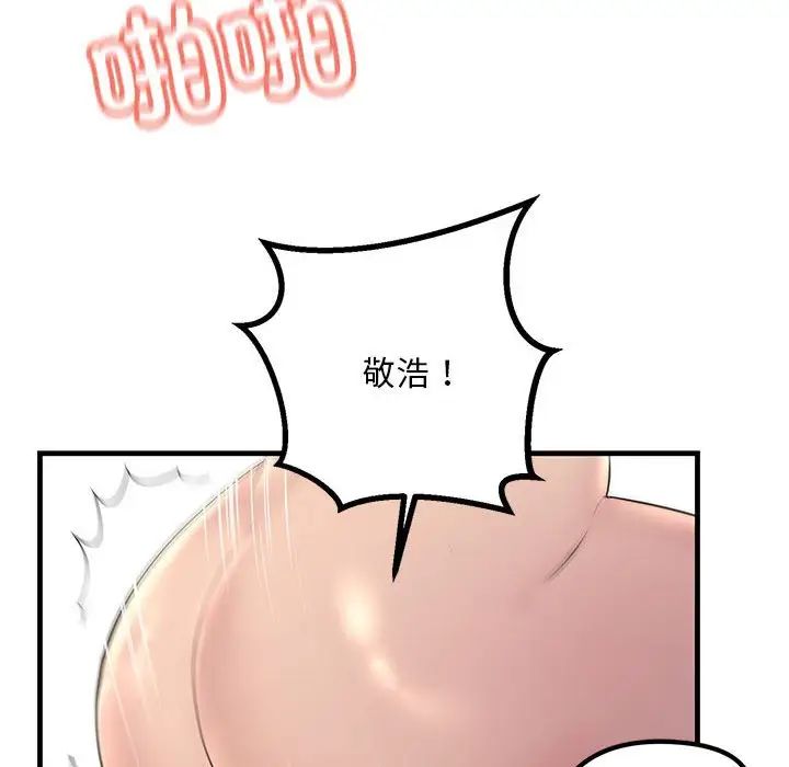 《不正常关系》漫画 第28話