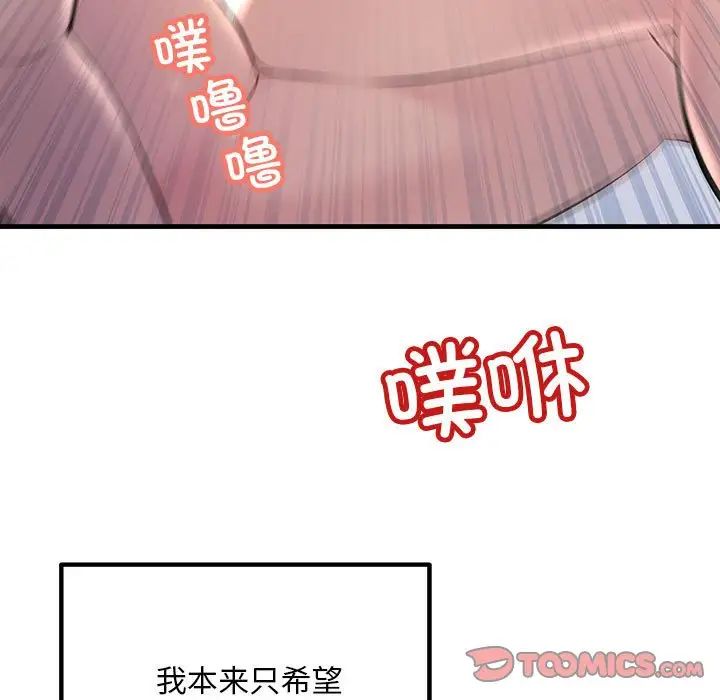 《不正常关系》漫画 第28話