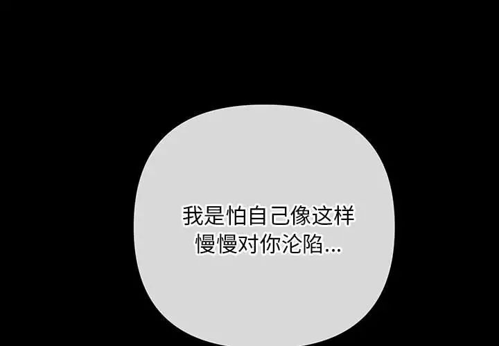 《不正常关系》漫画 第29話