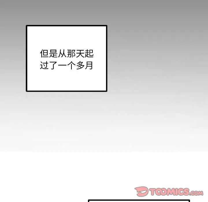 《不正常关系》漫画 第29話