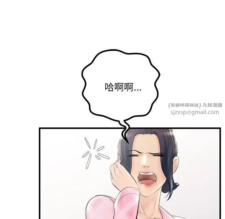 《不正常关系》漫画 第29話