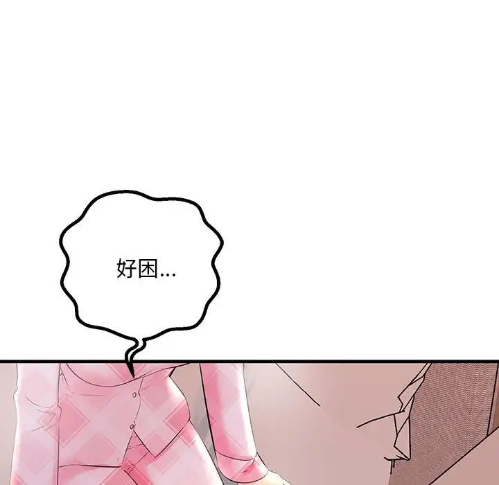 《不正常关系》漫画 第29話