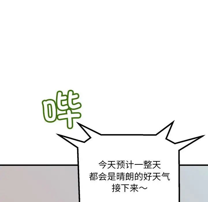 《不正常关系》漫画 第29話