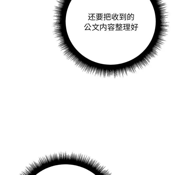《不正常关系》漫画 第29話