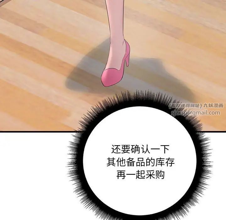 《不正常关系》漫画 第29話