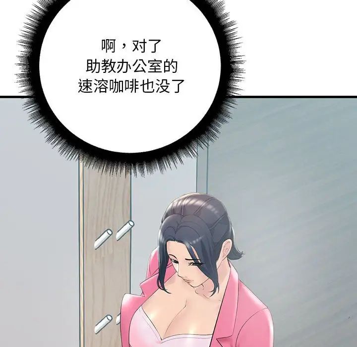 《不正常关系》漫画 第29話