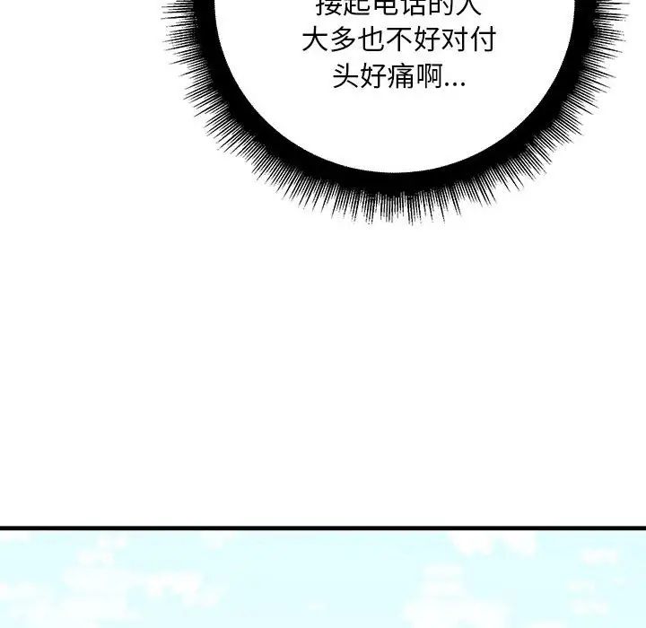 《不正常关系》漫画 第29話