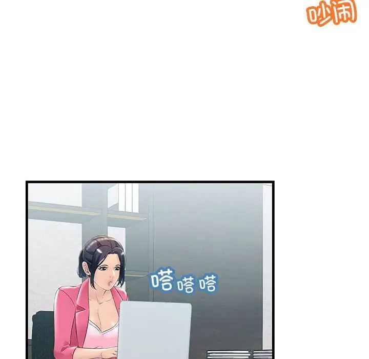 《不正常关系》漫画 第29話