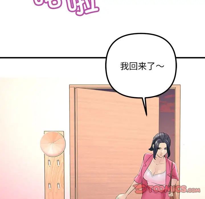 《不正常关系》漫画 第29話