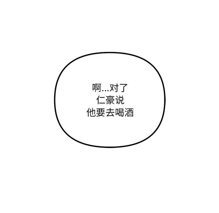 《不正常关系》漫画 第29話