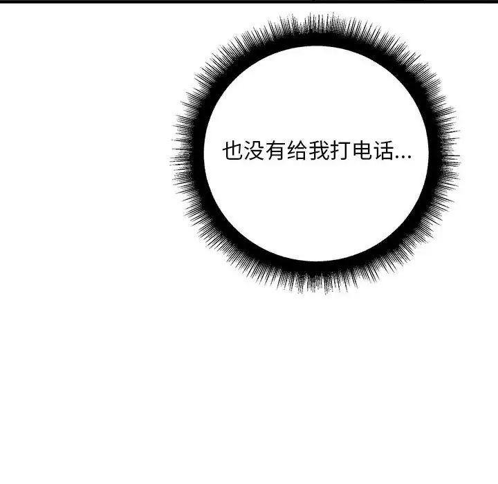 《不正常关系》漫画 第29話