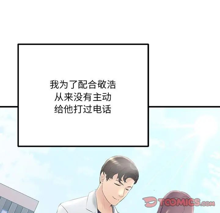 《不正常关系》漫画 第29話