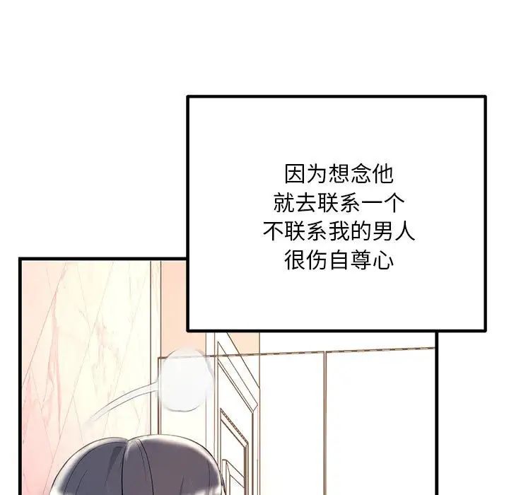 《不正常关系》漫画 第29話
