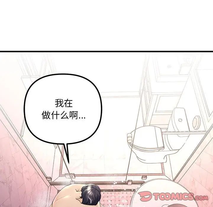 《不正常关系》漫画 第29話