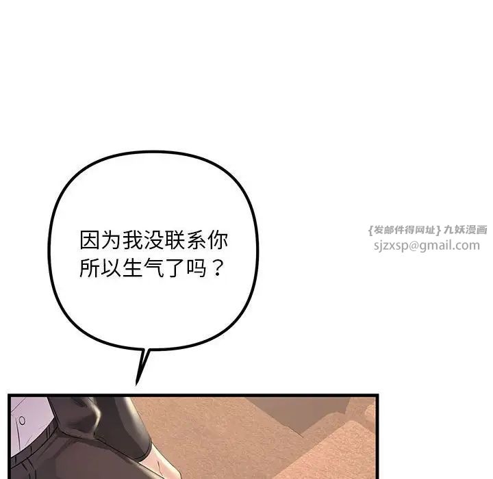 《不正常关系》漫画 第29話