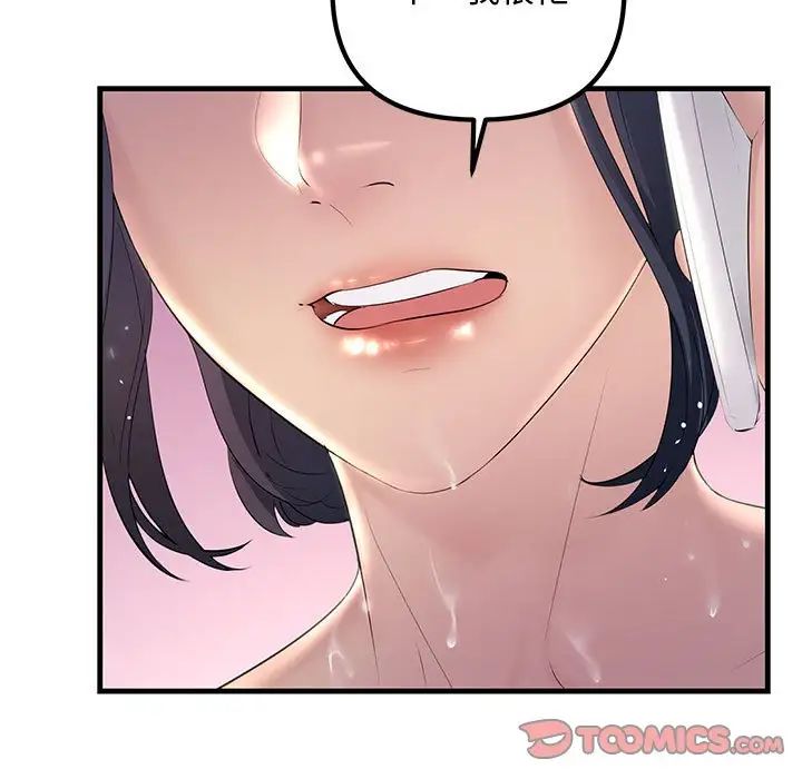 《不正常关系》漫画 第29話