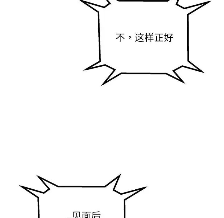 《不正常关系》漫画 第29話