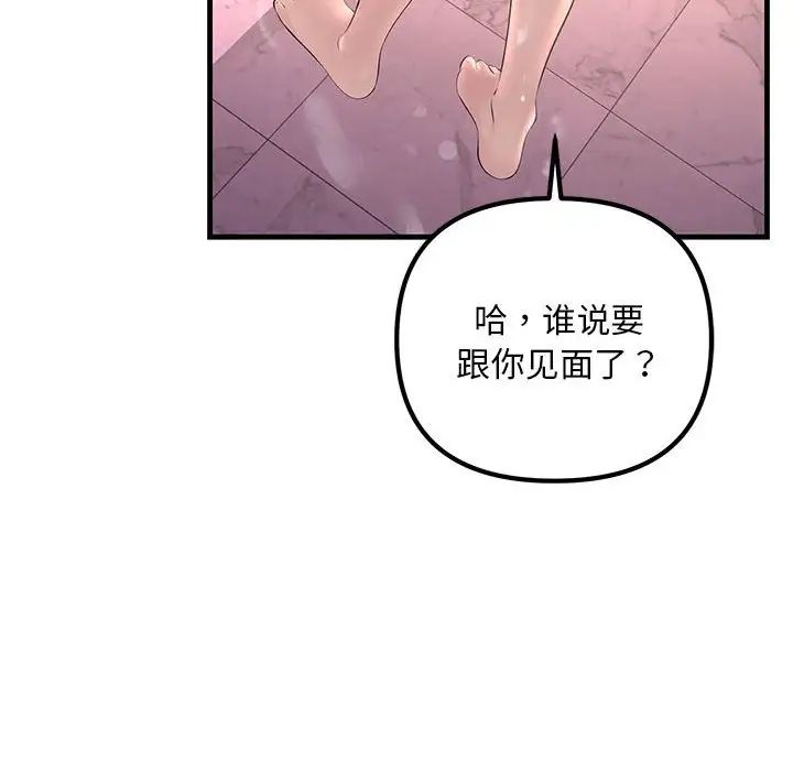 《不正常关系》漫画 第29話