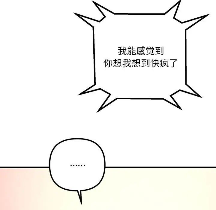 《不正常关系》漫画 第29話