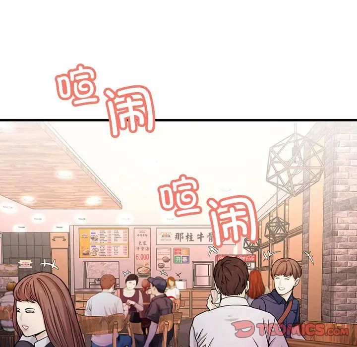 《不正常关系》漫画 第29話