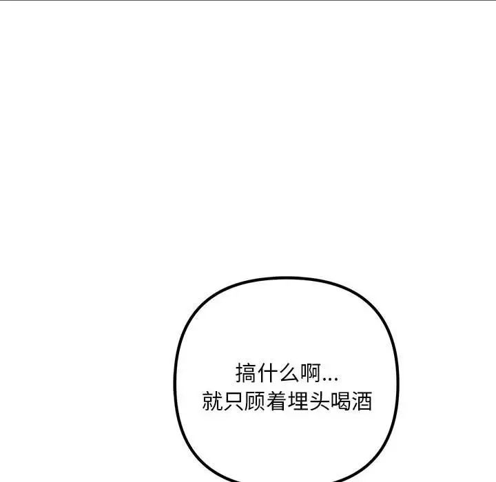 《不正常关系》漫画 第29話