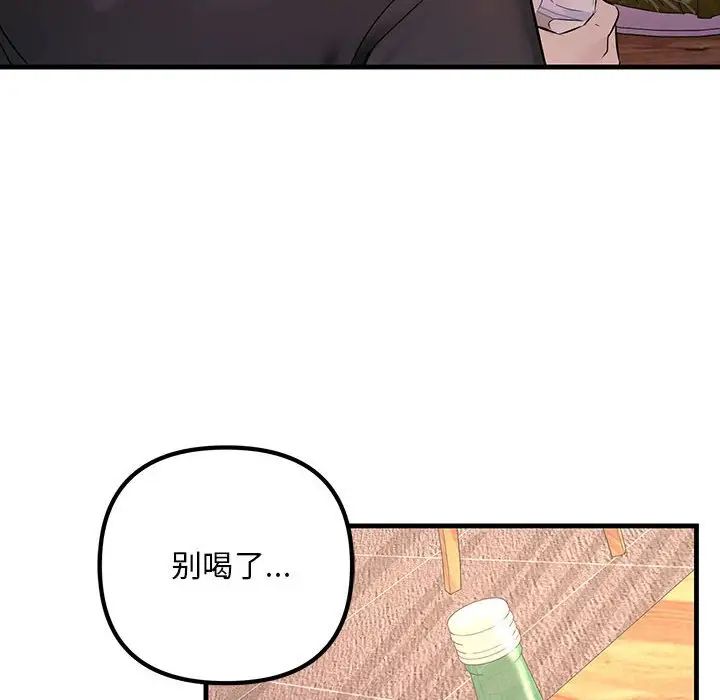 《不正常关系》漫画 第29話