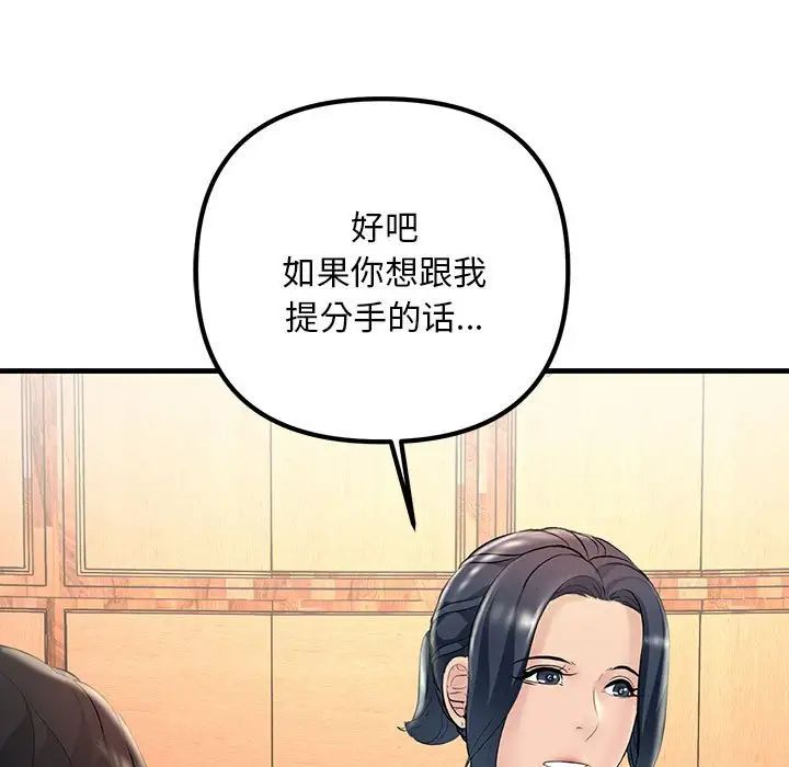 《不正常关系》漫画 第29話