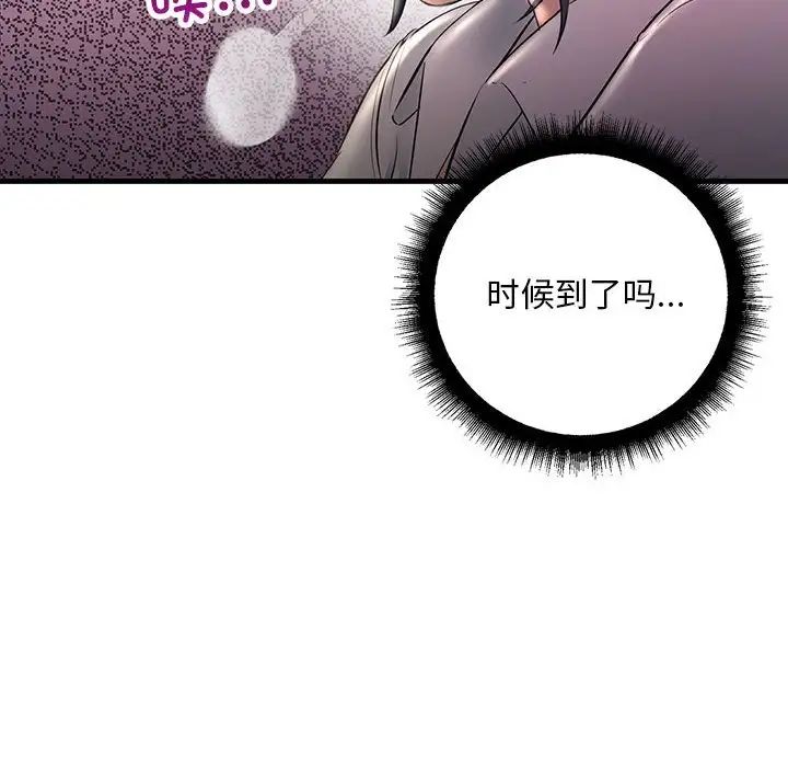 《不正常关系》漫画 第29話