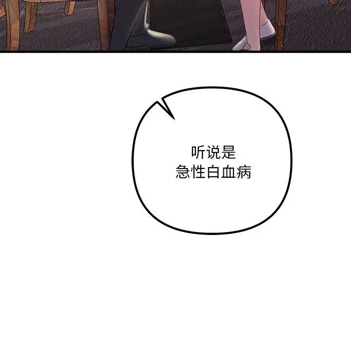 《不正常关系》漫画 第29話