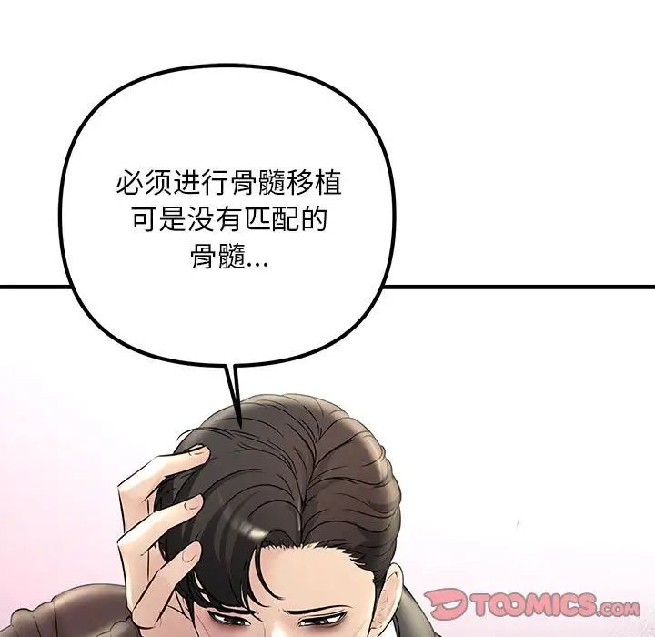 《不正常关系》漫画 第29話