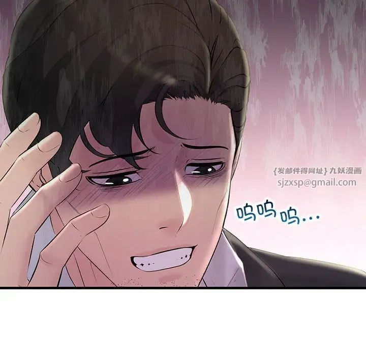 《不正常关系》漫画 第29話