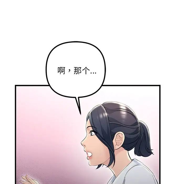 《不正常关系》漫画 第29話