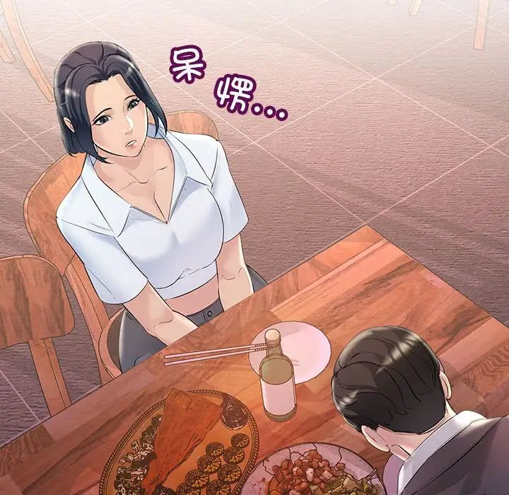 《不正常关系》漫画 第29話