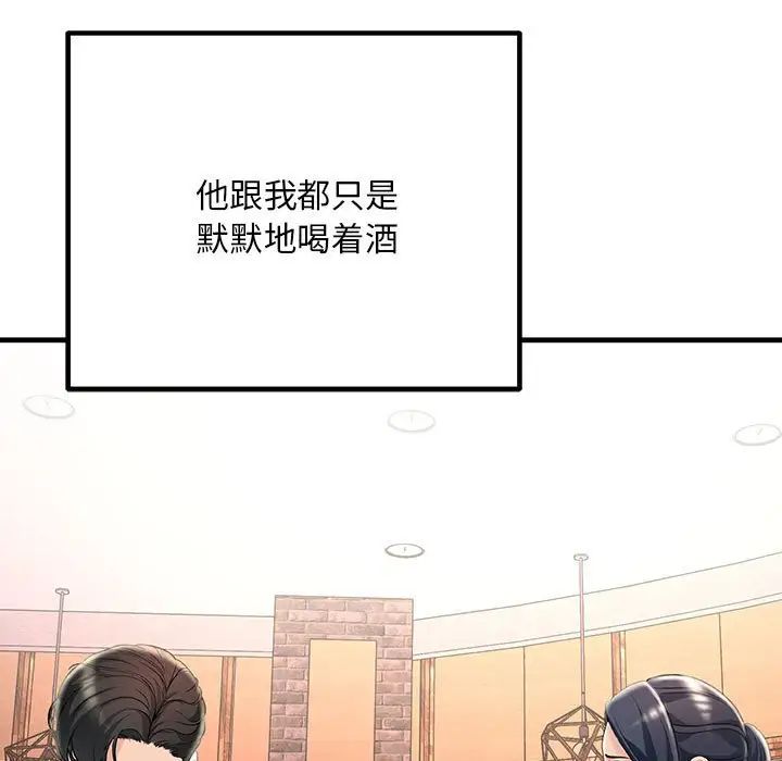 《不正常关系》漫画 第29話