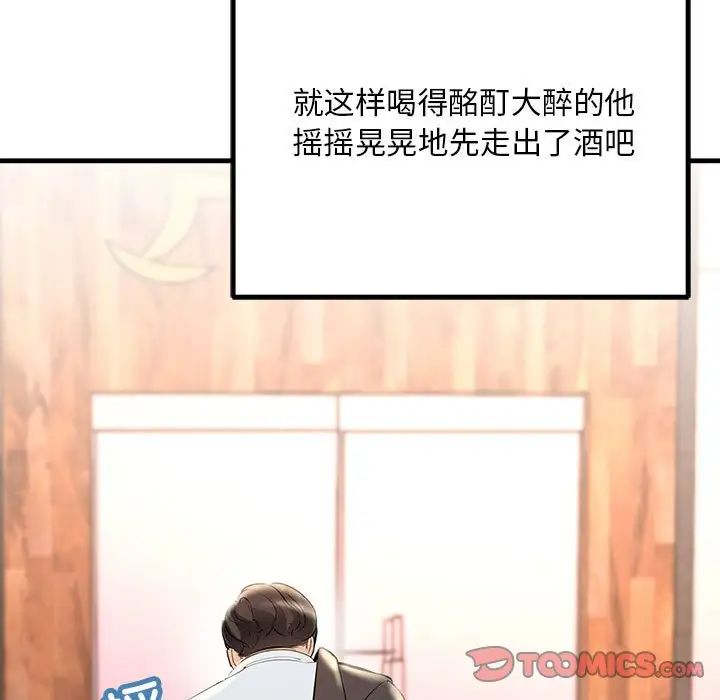 《不正常关系》漫画 第29話