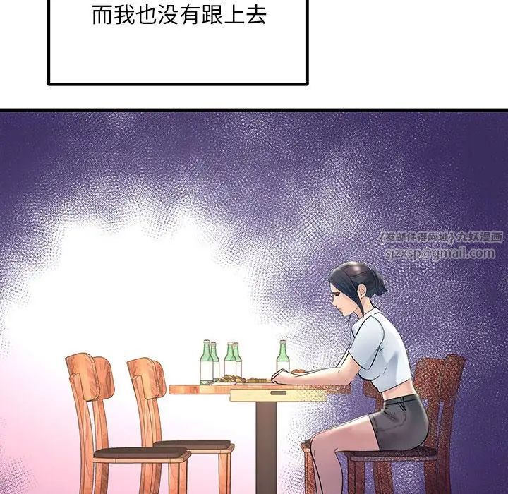 《不正常关系》漫画 第29話