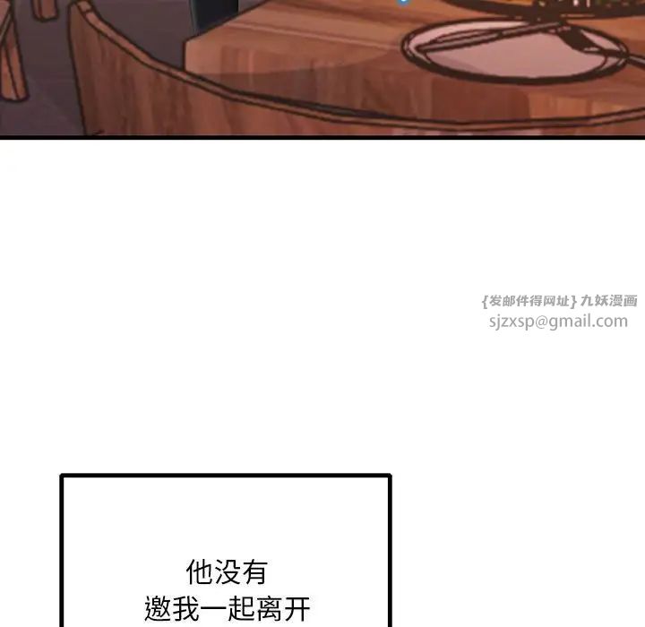 《不正常关系》漫画 第29話
