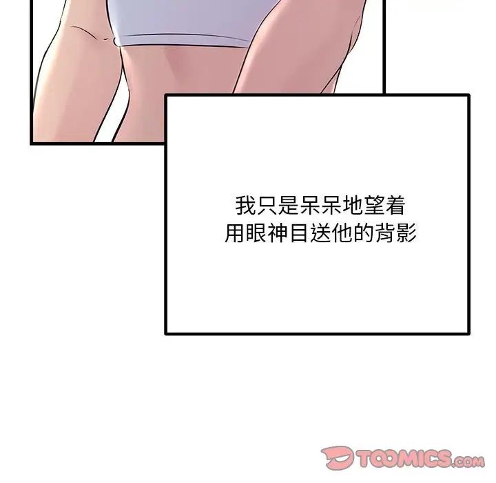 《不正常关系》漫画 第29話