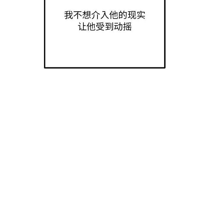 《不正常关系》漫画 第29話