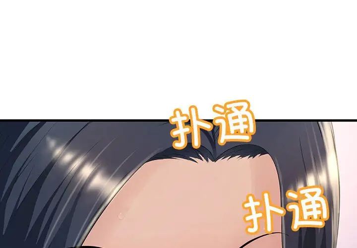 《不正常关系》漫画 第3話