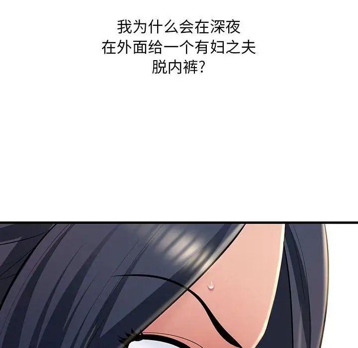 《不正常关系》漫画 第3話