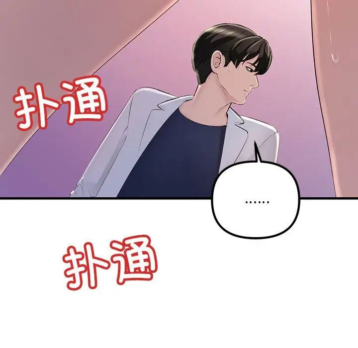 《不正常关系》漫画 第3話