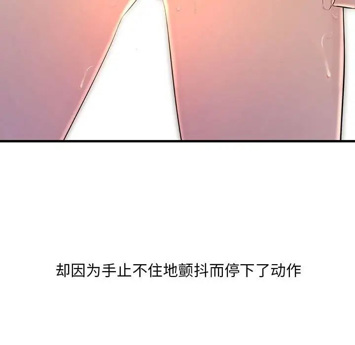 《不正常关系》漫画 第3話