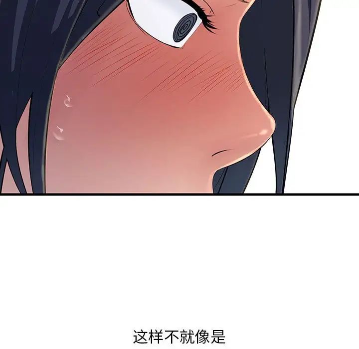 《不正常关系》漫画 第3話