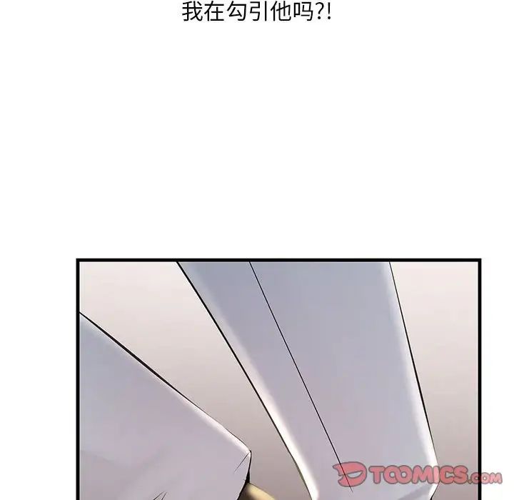 《不正常关系》漫画 第3話