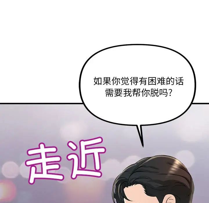 《不正常关系》漫画 第3話