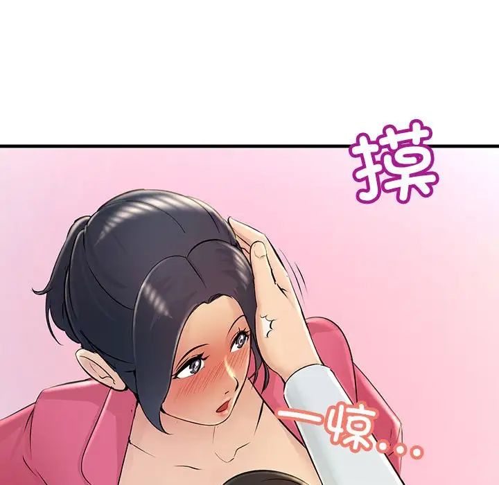 《不正常关系》漫画 第3話