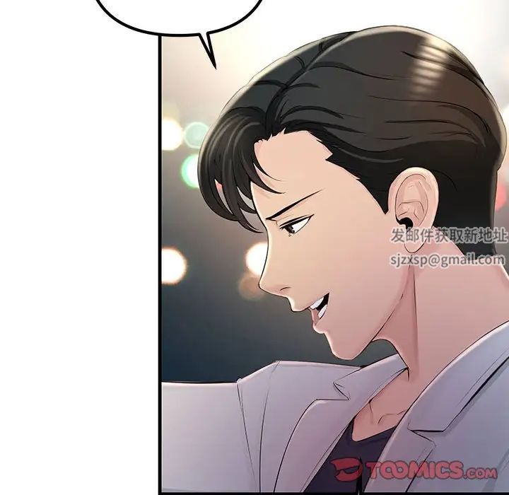 《不正常关系》漫画 第3話