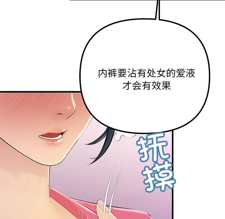 《不正常关系》漫画 第3話