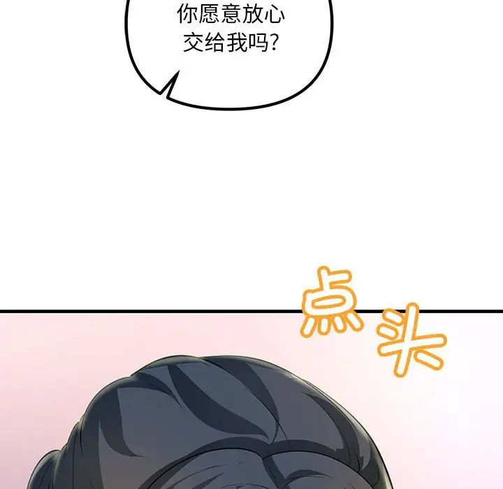 《不正常关系》漫画 第3話